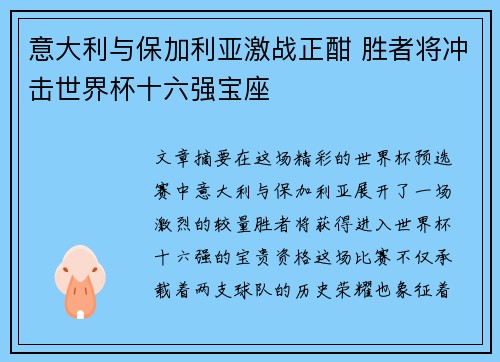 意大利与保加利亚激战正酣 胜者将冲击世界杯十六强宝座