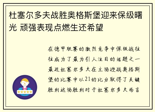 杜塞尔多夫战胜奥格斯堡迎来保级曙光 顽强表现点燃生还希望