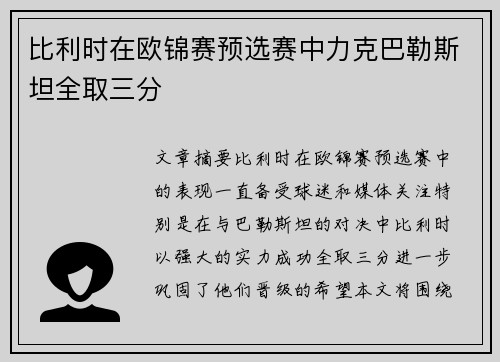 比利时在欧锦赛预选赛中力克巴勒斯坦全取三分