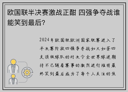 欧国联半决赛激战正酣 四强争夺战谁能笑到最后？