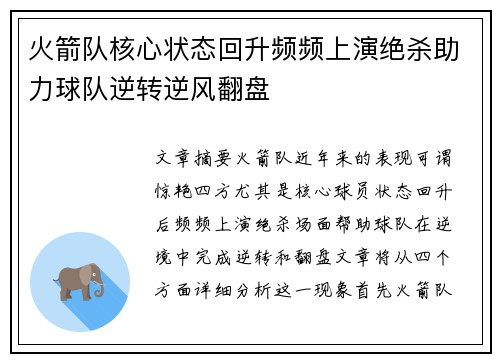 火箭队核心状态回升频频上演绝杀助力球队逆转逆风翻盘