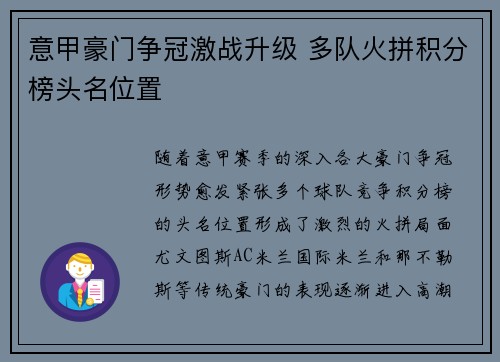 意甲豪门争冠激战升级 多队火拼积分榜头名位置