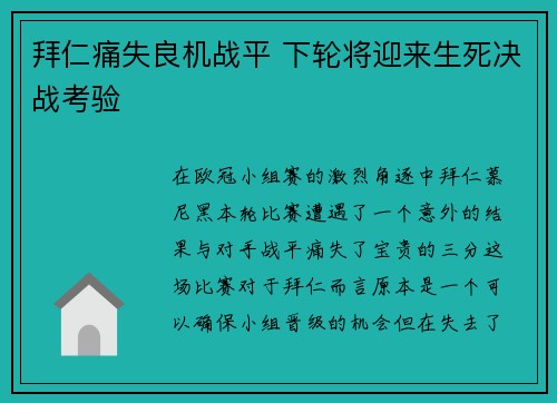 拜仁痛失良机战平 下轮将迎来生死决战考验