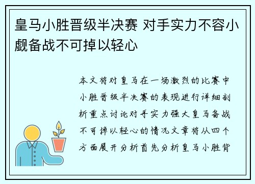 皇马小胜晋级半决赛 对手实力不容小觑备战不可掉以轻心