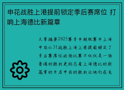 申花战胜上港提前锁定季后赛席位 打响上海德比新篇章
