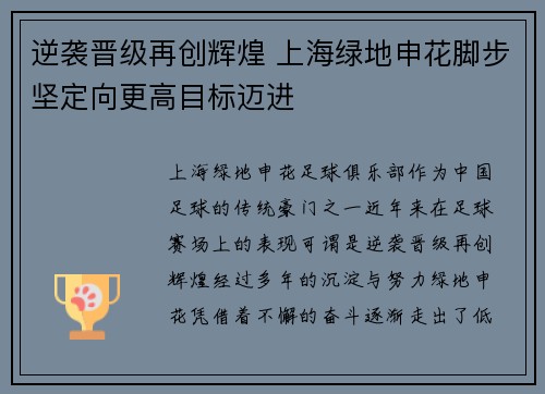 逆袭晋级再创辉煌 上海绿地申花脚步坚定向更高目标迈进