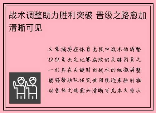 战术调整助力胜利突破 晋级之路愈加清晰可见